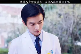 焦佳人身世大曝光，谷佳人这回放心了吧