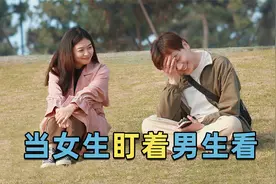 被陌生女孩一直盯着看，男生们疑惑又害羞的表情太逗了视频封面