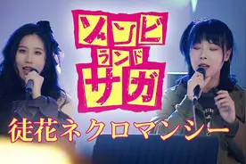 【忱宴x辰逸】社死现场翻唱 - 徒花ネクロマンシー（三周年LIVE）