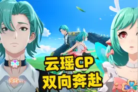 云中君瑶妹情人限定形象动画，双向奔赴的爱太甜了！