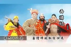 唐僧师徒取经归来，唐王举行盛大欢迎仪式，皆大欢喜！视频封面