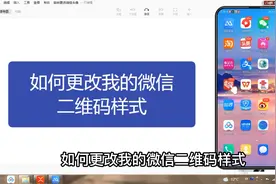 如何更改我的微信二维码样式视频封面