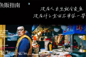 是卖鱼的也是作家，第一本关于鱼贩的非虚构作品｜职人写作书籍1视频封面
