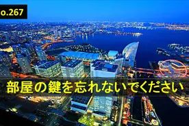 #学浪计划#日语学习︱请求建议对方不要做某事，禁止对方做某事