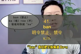 41. ban，明令禁止、禁令视频封面
