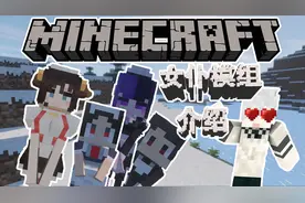 女仆模组介绍 我的世界欢欢 这个奶牛也太大了吧