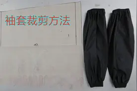 袖套的裁剪方法，简单易学实用视频封面