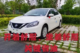 首付7万月供1666，你会入手这款经典轩逸豪华版吗？优点太多了