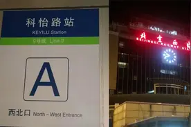 实拍北京地铁9号线、北京西站现况：正常运营，有工作人员消杀视频封面