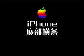 苹果手机底部横条使用技巧