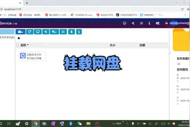 一秒将你的网盘挂载为本地磁盘