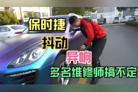 保时捷Macan变速箱抖动、异响，倒挡、低速挡故障，维修不易