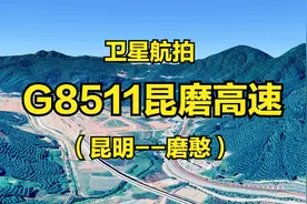 G8511昆磨高速：昆明-磨憨，666公里，云南连接东南亚的重要通道视频封面