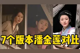 7个版本的潘金莲，甘婷婷淡雅娴静，王思懿妩媚动人视频封面