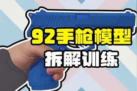 小伙为了检验网上的手枪组装教程，特意找相关部门借来一把论证
