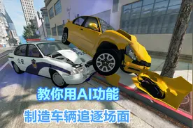 BeamNG：教你用AI功能，制造车辆追逐场面