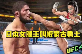 日本女飞毛腿1脚500斤，称3脚踢碎蒙古勇士头颅！扎比：找虐手游视频封面