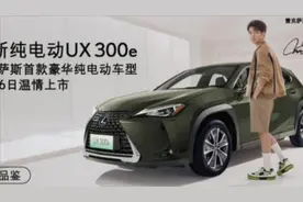 豪华车瞄准00后小鲜肉：王俊凯代言雷克萨斯宝马选易烊千玺视频封面