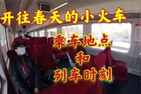 开往春天的小火车怎么坐？北京春游，S2线时间地点在这里！视频封面