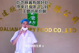 吃芝麻酱有啥好处，原来对身体这么好，玉磨坊带你聊