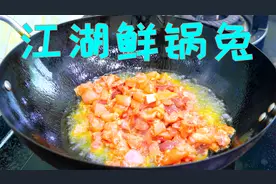 四川一年吃掉几亿只兔子，尤其这样做最受欢迎，鲜嫩爽滑麻辣开胃视频封面