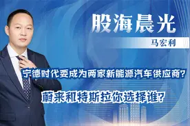 宁德时代要成为两家新能源汽车的供应商？蔚来和特斯拉你选择谁？视频封面