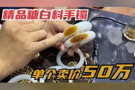 新疆糖白料手镯价格多高？100公斤原石出一只玉镯，单个卖价50万视频封面
