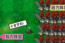 植物大战僵尸：谁能打败，毁灭土豆雷？