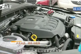 一汽大众三包有效期只有2年 更换配件不重新计算质保时间视频封面