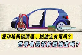 发动机积碳清理，燃油宝有用吗？世界最好的燃油宝是什么？