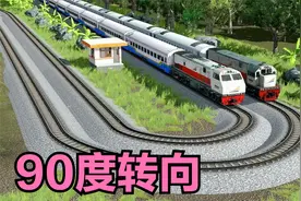 火车也可以90度转弯吗？这样的技术，没有20年列车长做不到视频封面