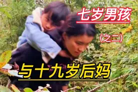 贵州19岁后妈与未满7岁的小男孩，他们相依为命，不离不弃视频封面