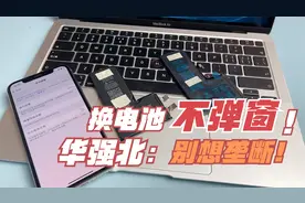 iPhone换电池被封杀弹窗，怎么解决？华强北几十块教你一招搞定视频封面