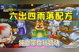 奶块手游：六出四的t5雨落药水配方！