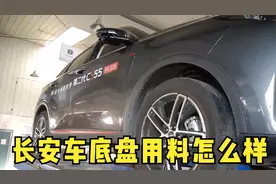 新CS55 plus 底盘详解，没惊喜，性价比不高