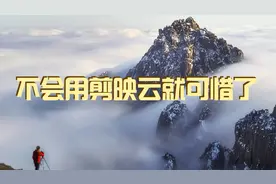 教你用好剪映云，如何使用云草稿编辑，手机视频图片删除也不影响