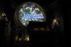 生化危机4重制版-第四章大教堂三色窗户解谜