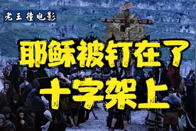 《耶稣受难记》耶稣生前的最后一天，伟大的母爱视频封面