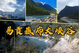 自驾西藏，穿越易贡藏布大峡谷去萨普