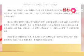 想对社会组织“验明正身”？用这个小程序一查便知，快去看看吧！视频封面