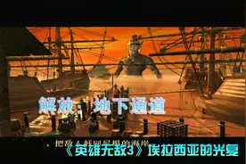 英雄无敌3：埃拉西亚的光复：解放：地下通道
