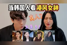 当韩国人看港风女神年轻时？真是美得各有千秋！视频封面