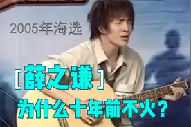 谁说薛之谦十年前不火？请看完他2004年到2021年的经历，再说话！