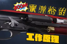 【涨知识时间】3D建模讲解：细致到每个零件，霰弹枪是如何工作的