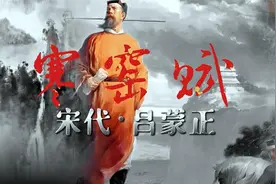 读《寒窑赋》，劝叛逆少年迷途知返，劝白发老者不再长吁短叹！视频封面