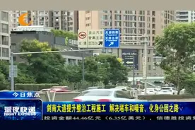 升级！剑南大道提升整治工程施工，解决堵车和噪音、化身公园之路视频封面