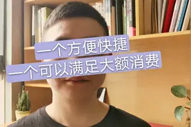 涨财商：信用卡直接刷，跟绑定支付宝微信有多大的区别？视频封面