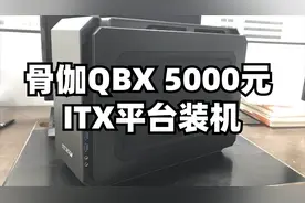 【盖伊装机】AU+N卡红绿搭配！5000元ITX装机实录视频封面