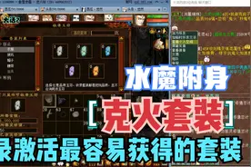 【悠然】大话西游2：30轮覆海，收录激活最容易获得的克火套装！视频封面