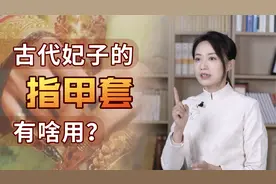 古代妃子的指甲套有啥用？除了讨皇帝欢心，必要时还是个法宝